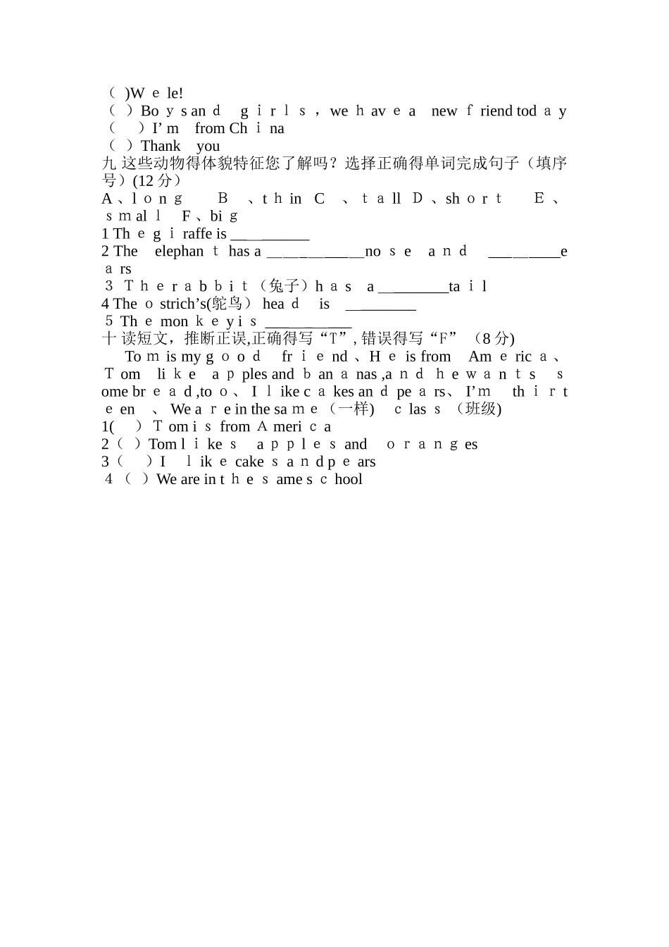 三年级下册英语期中测试卷人教PEP（无答案）_第3页