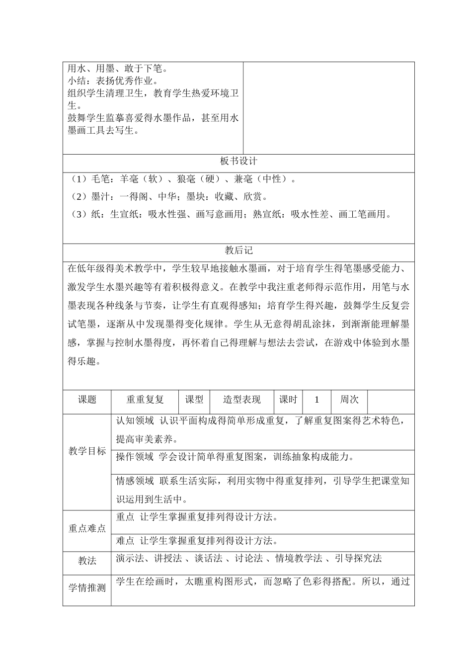 三年级下册美术教案_第2页