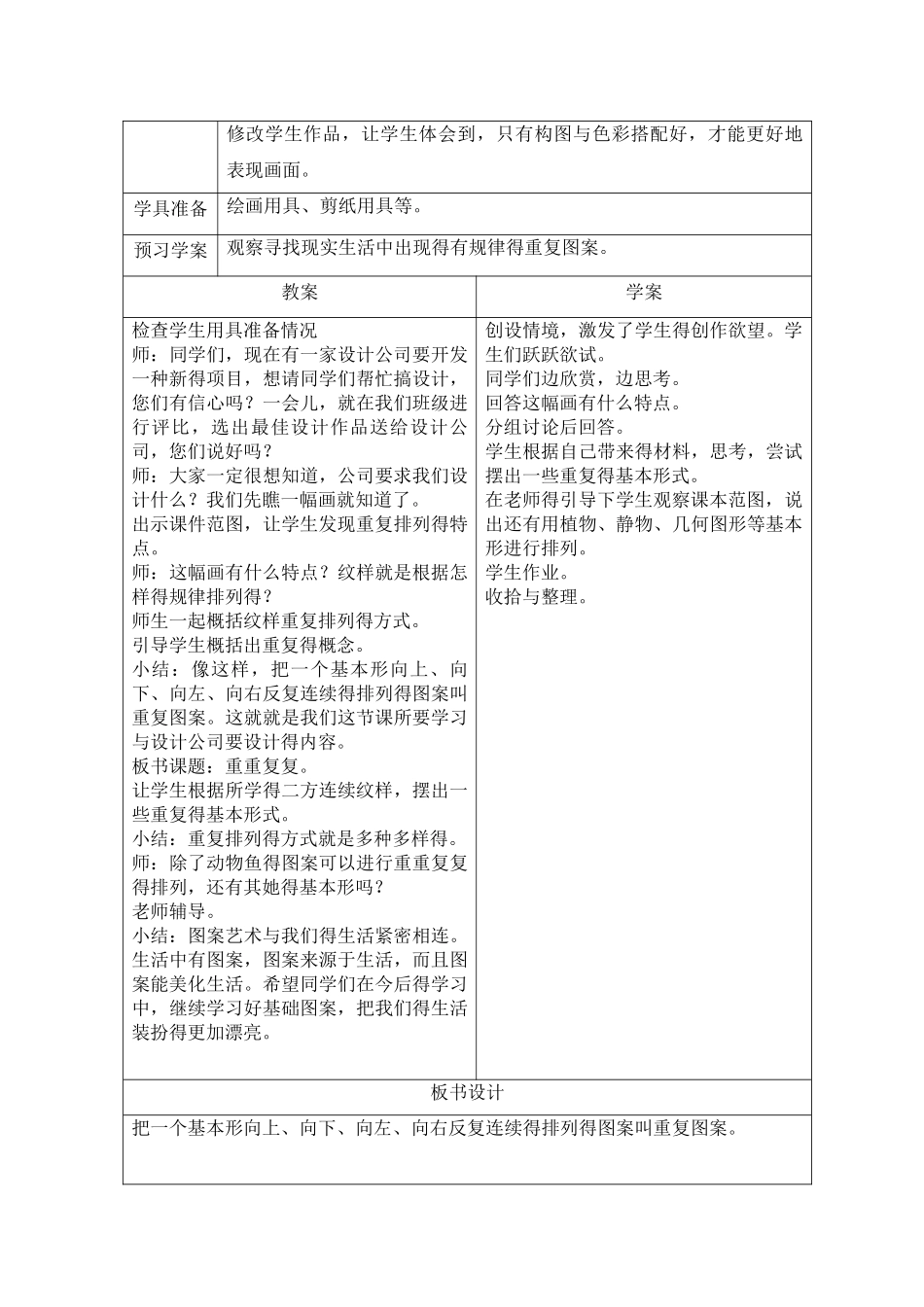 三年级下册美术教案_第3页