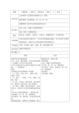 三年级下册美术教案