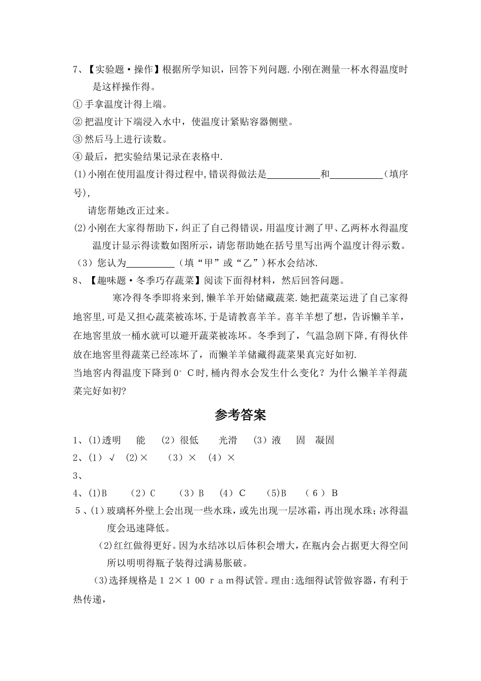 三年级下册科学同步练习水结冰了∣教科版_第3页
