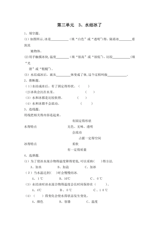三年级下册科学同步练习水结冰了∣教科版