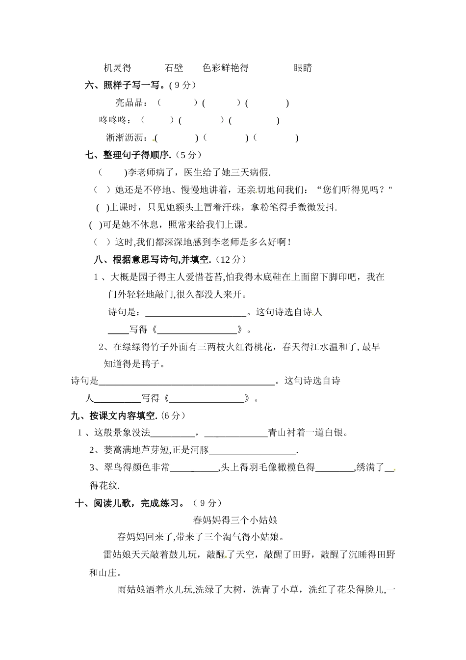 三年级下册第一次月考1_语文S版_第2页