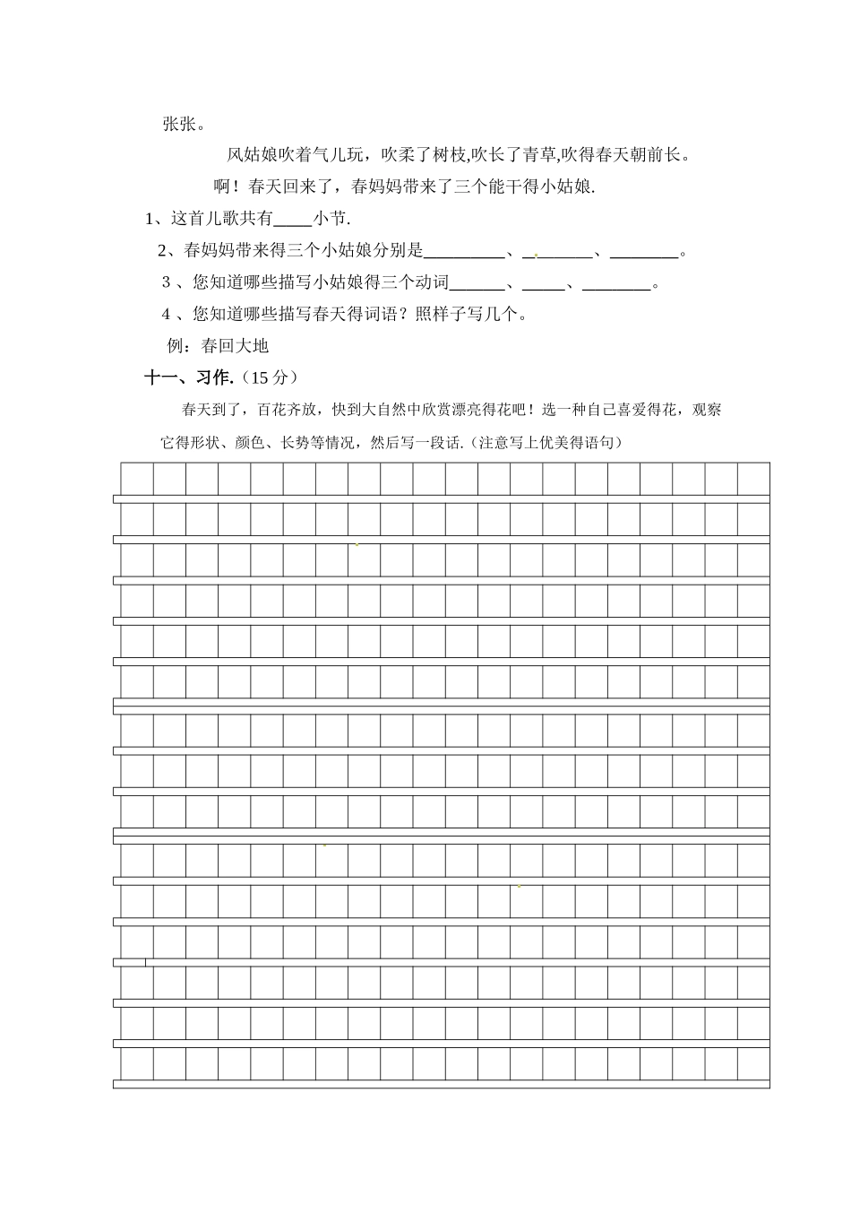 三年级下册第一次月考1_语文S版_第3页