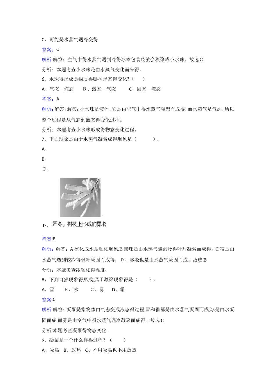 三年级下册科学同步练习水珠从哪里来_教科版_第2页