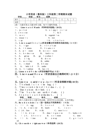 三年级下册英语期末试题4_鲁科版（五四制）（三起）