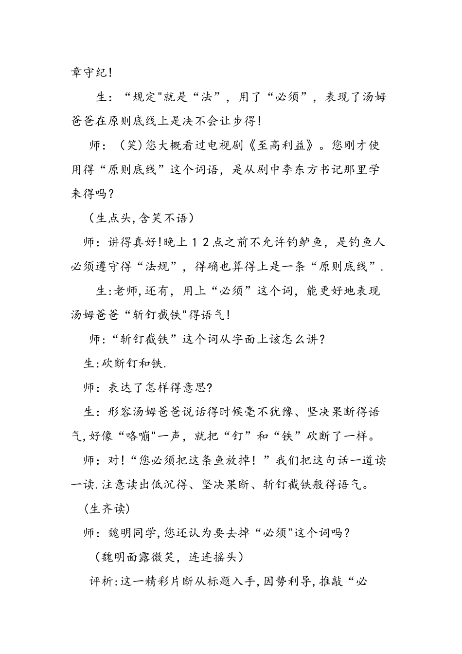 三年级下册语文《“你必须把这条鱼放掉!”》教学片断_第2页