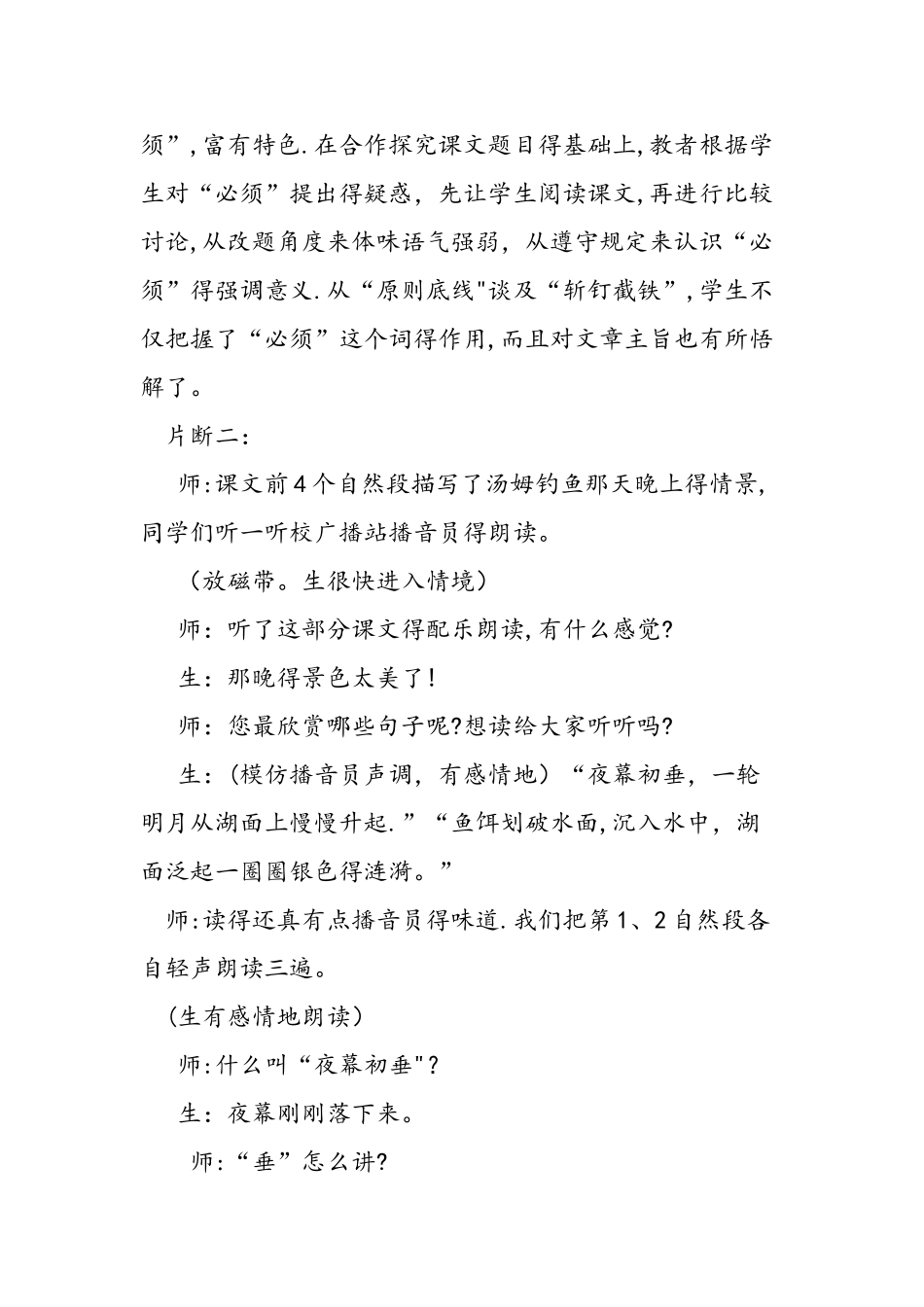 三年级下册语文《“你必须把这条鱼放掉!”》教学片断_第3页