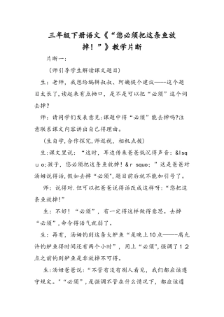 三年级下册语文《“你必须把这条鱼放掉!”》教学片断