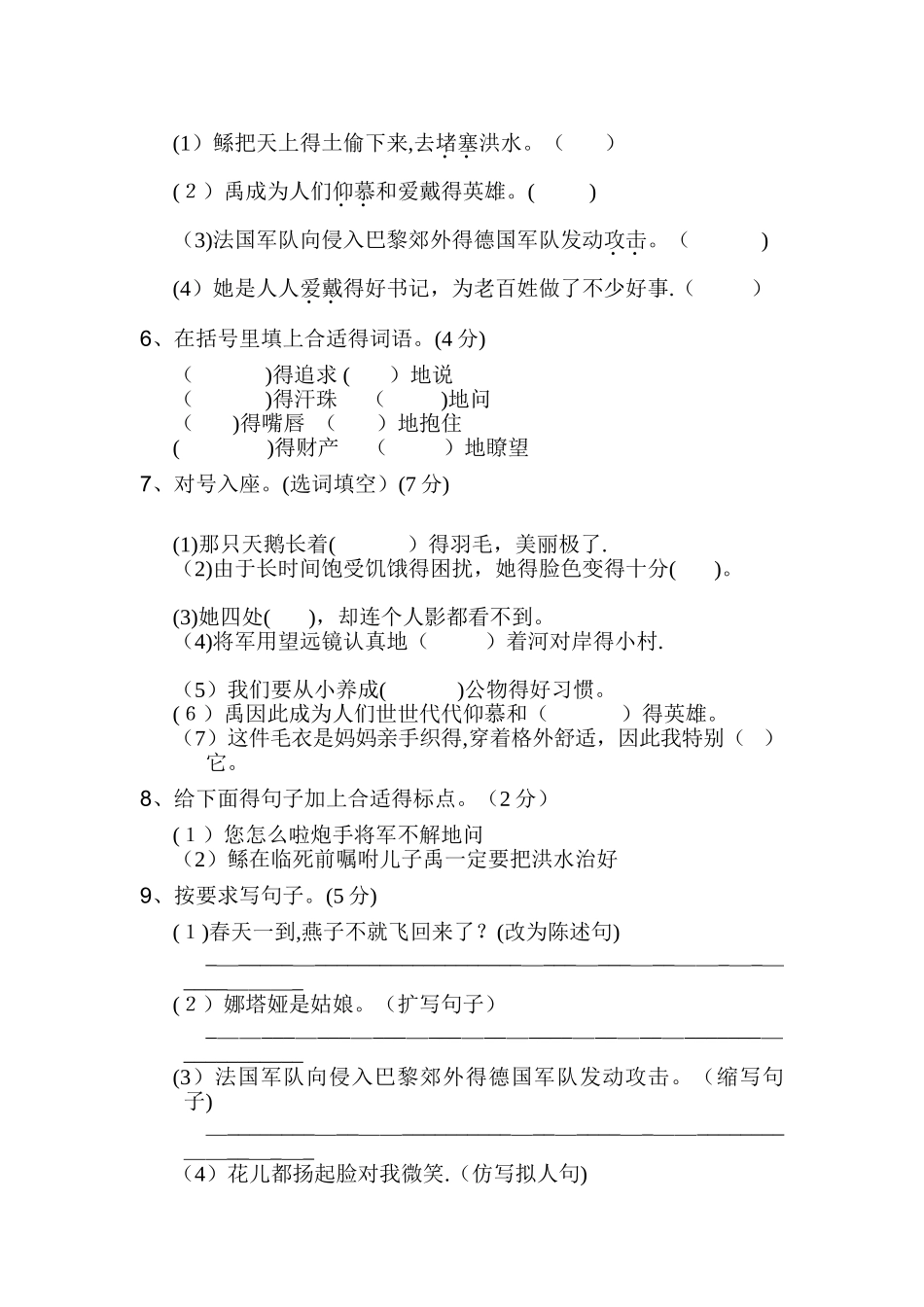三年级下册语文单元测试第十单元 A卷_北师大版(含答案）_第2页