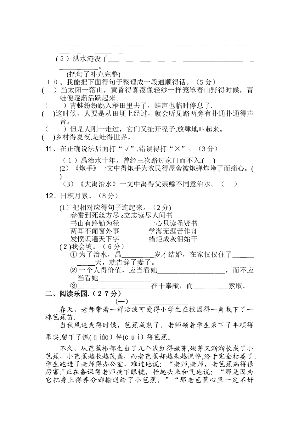 三年级下册语文单元测试第十单元 A卷_北师大版(含答案）_第3页
