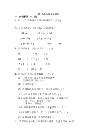 三年级下册语文单元测试第十单元 A卷_北师大版(含答案）