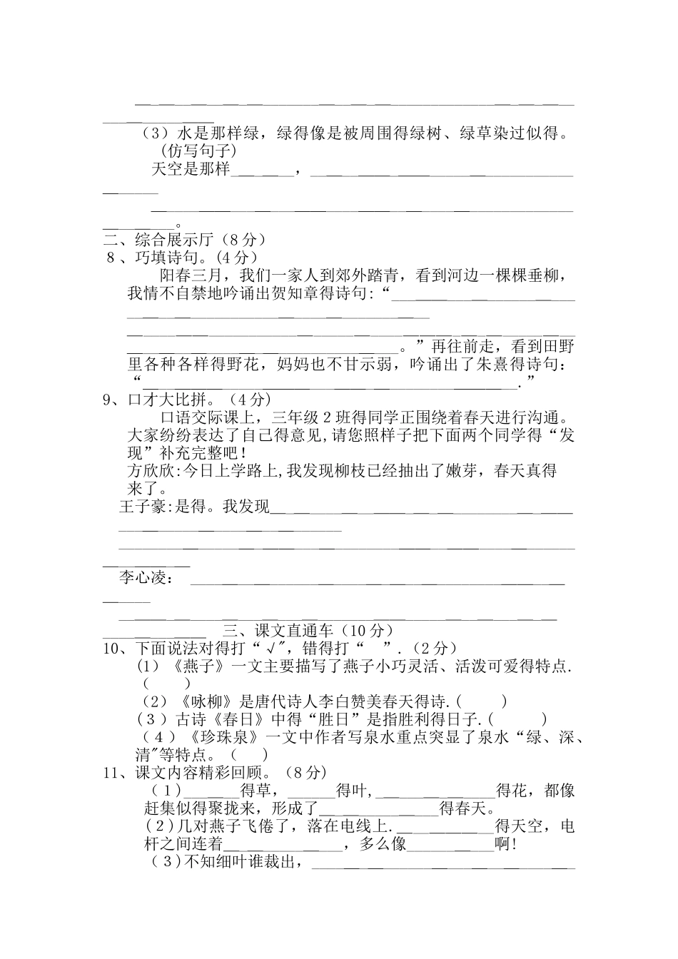 三年级下册语文单元测试第1单元 A卷_人教新课标（含答案）_第2页