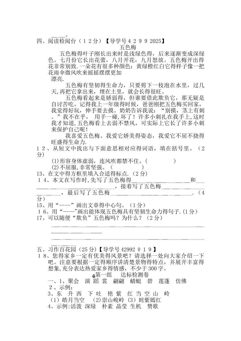 三年级下册语文单元测试第1单元 A卷_人教新课标（含答案）_第3页