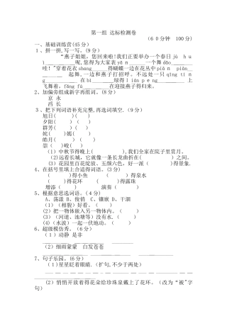三年级下册语文单元测试第1单元 A卷_人教新课标（含答案）