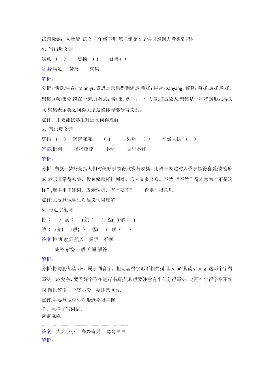 三年级下册语文同步练习第12课想别人没想到的_人教新课标_第2页