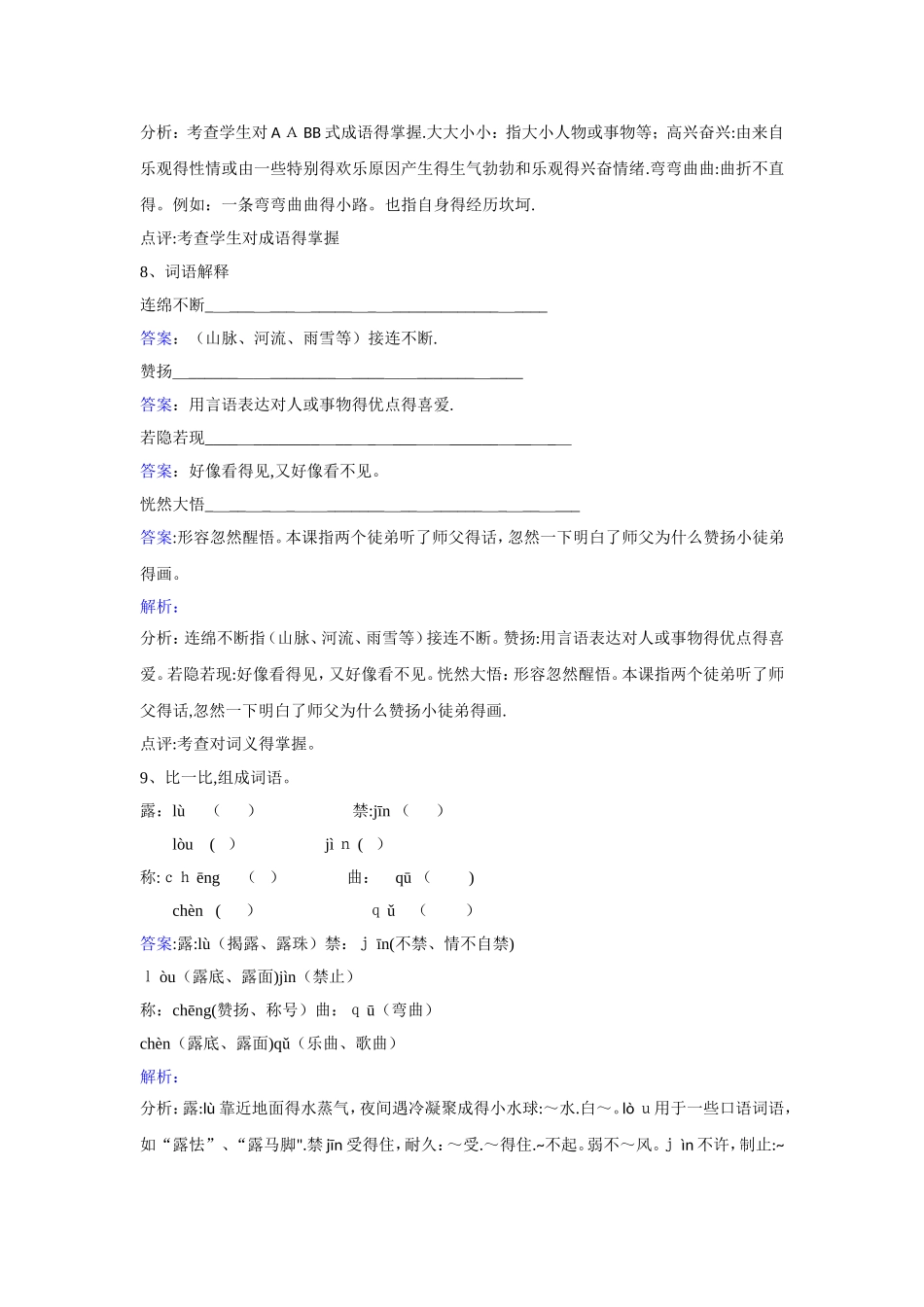 三年级下册语文同步练习第12课想别人没想到的_人教新课标_第3页