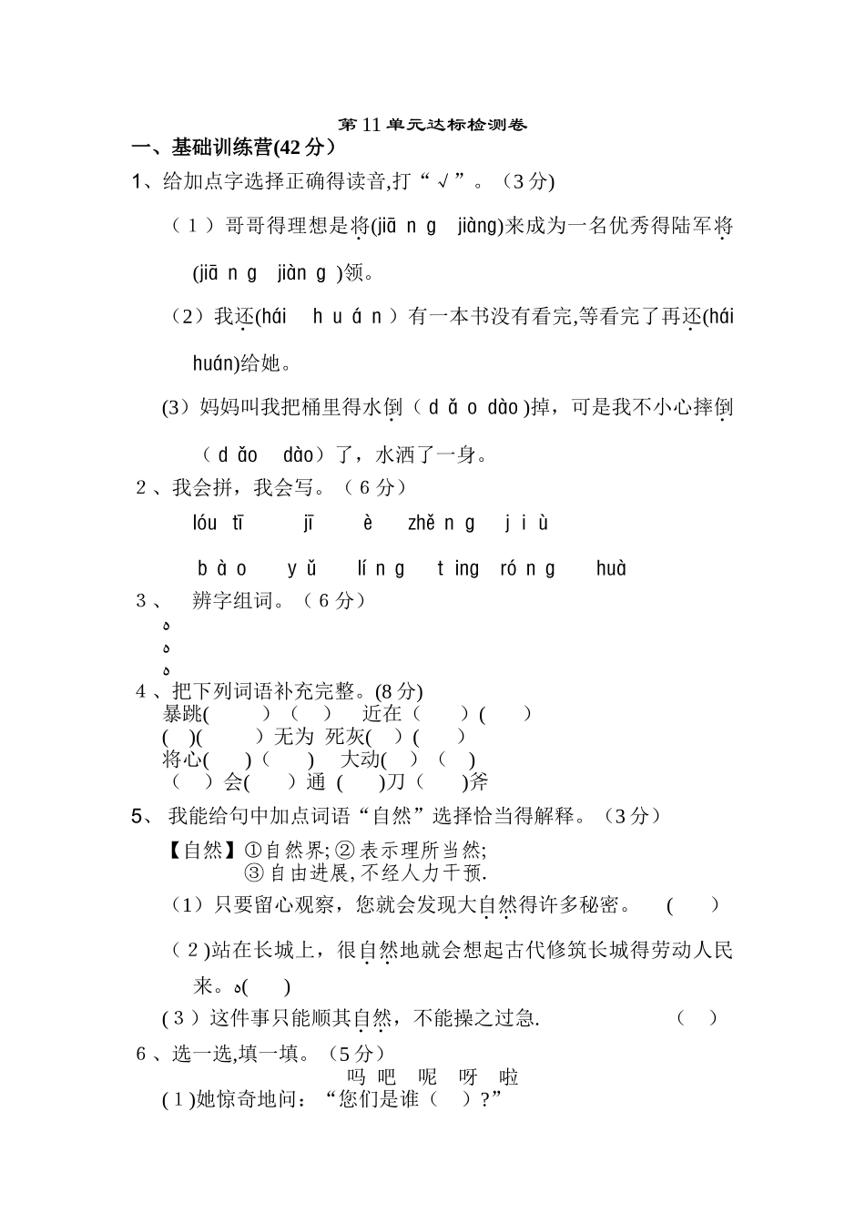 三年级下册语文单元测试第十一单元 A卷_长春版_第1页