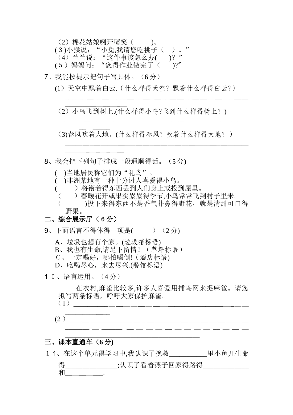 三年级下册语文单元测试第十一单元 A卷_长春版_第2页