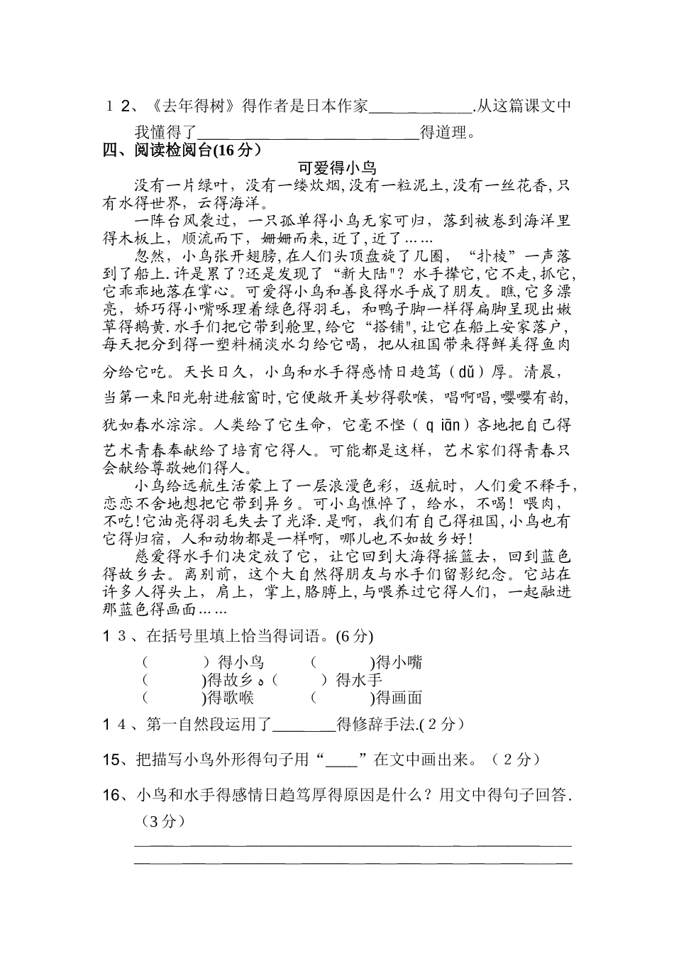 三年级下册语文单元测试第十一单元 A卷_长春版_第3页