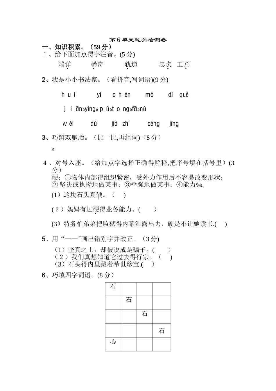 三年级下册语文单元测试第六单元 A卷_北师大版(含答案）_第1页