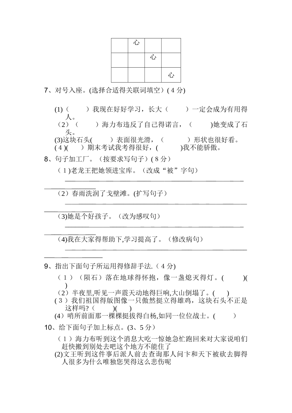 三年级下册语文单元测试第六单元 A卷_北师大版(含答案）_第2页