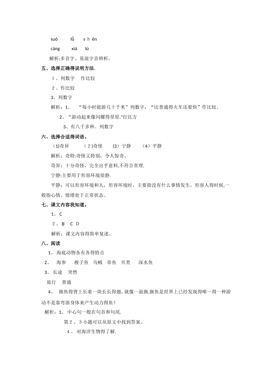 三年级下册语文同步练习第22课《海底世界》_苏教版_第3页