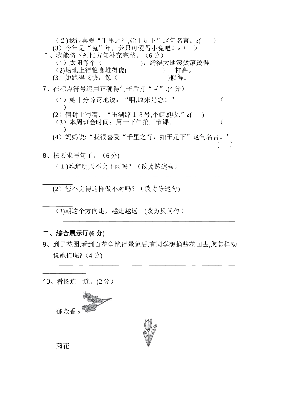 三年级下册语文单元测试第八单元 A卷_长春版_第2页