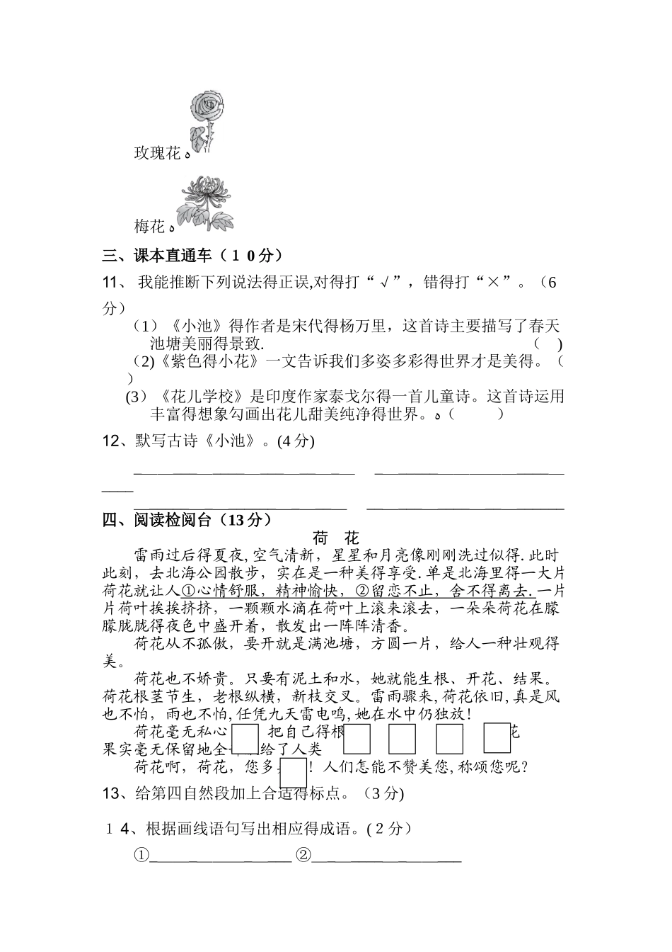 三年级下册语文单元测试第八单元 A卷_长春版_第3页