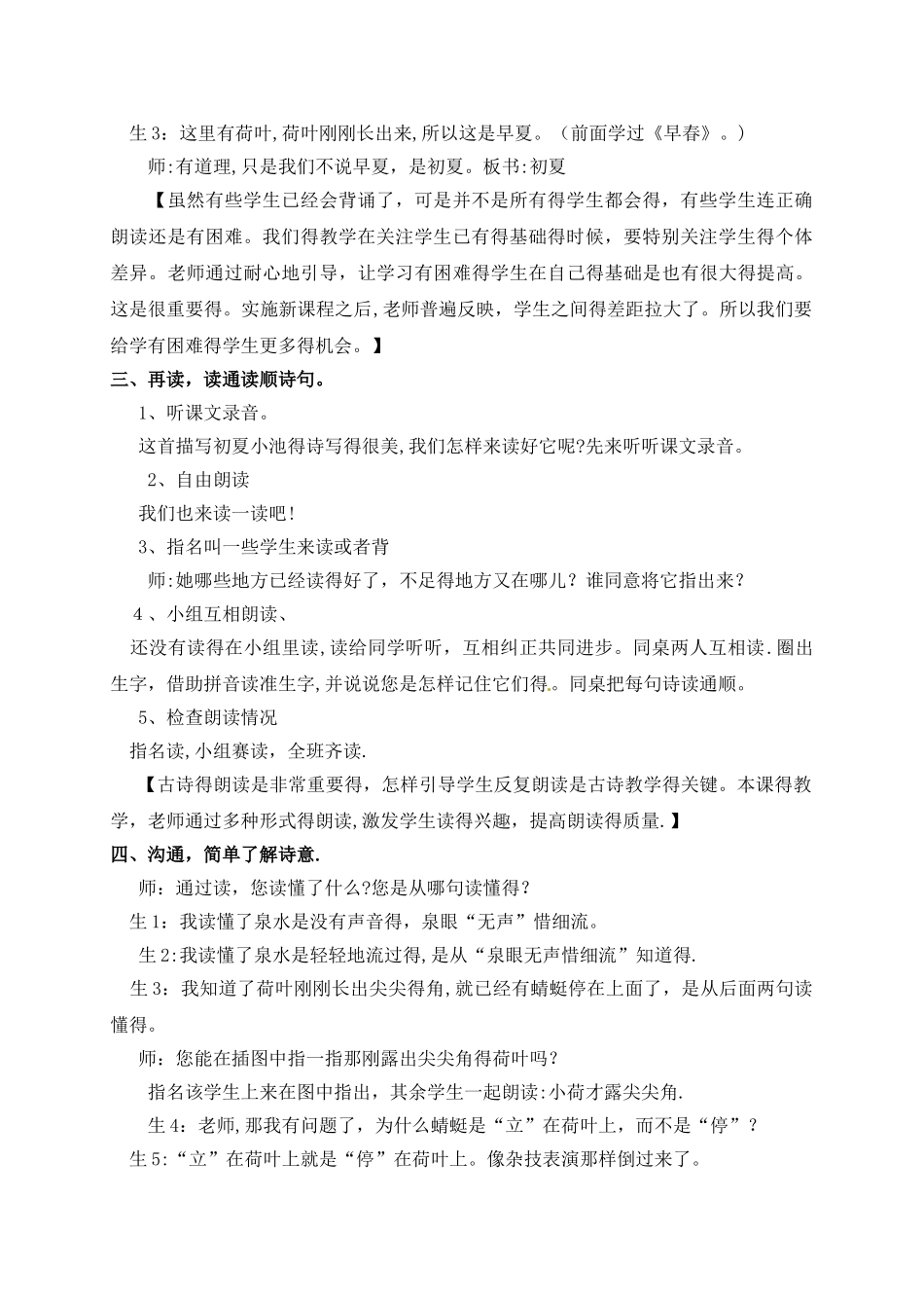 三年级下册语文教学实录8.2小池_长春版_第2页