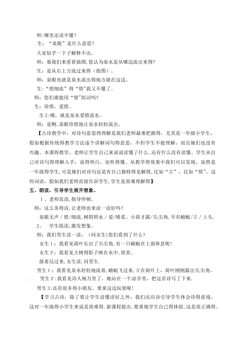 三年级下册语文教学实录8.2小池_长春版_第3页