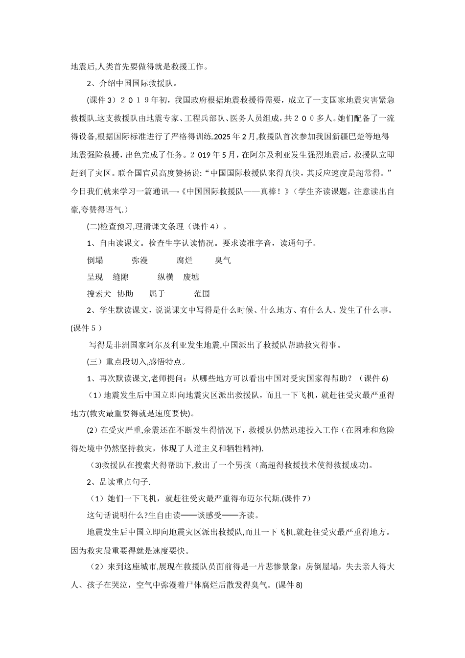 三年级下册语文教案28 中国国际救援队，真棒！∣人教新课标_第2页