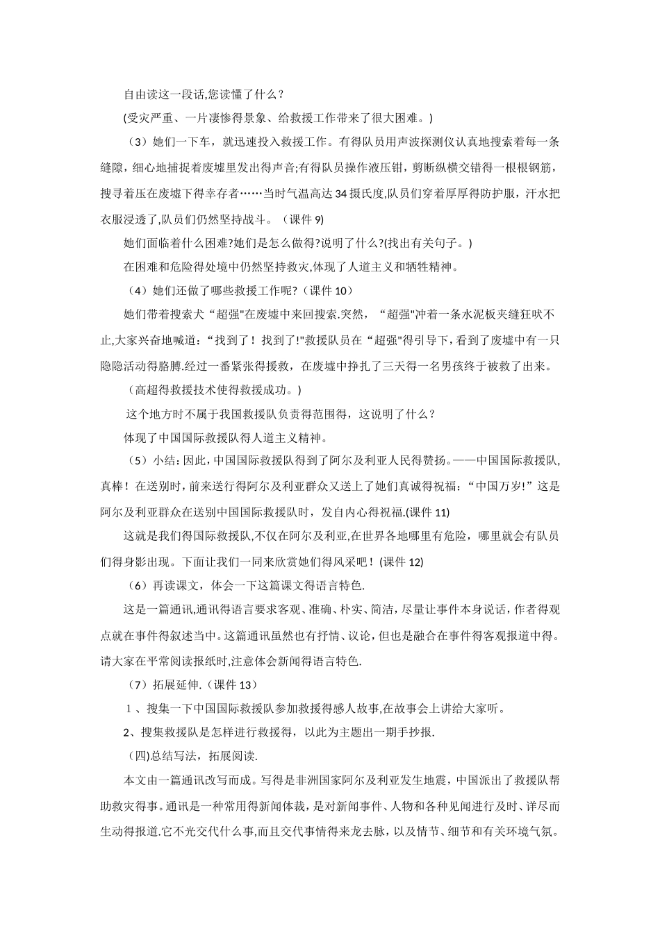 三年级下册语文教案28 中国国际救援队，真棒！∣人教新课标_第3页