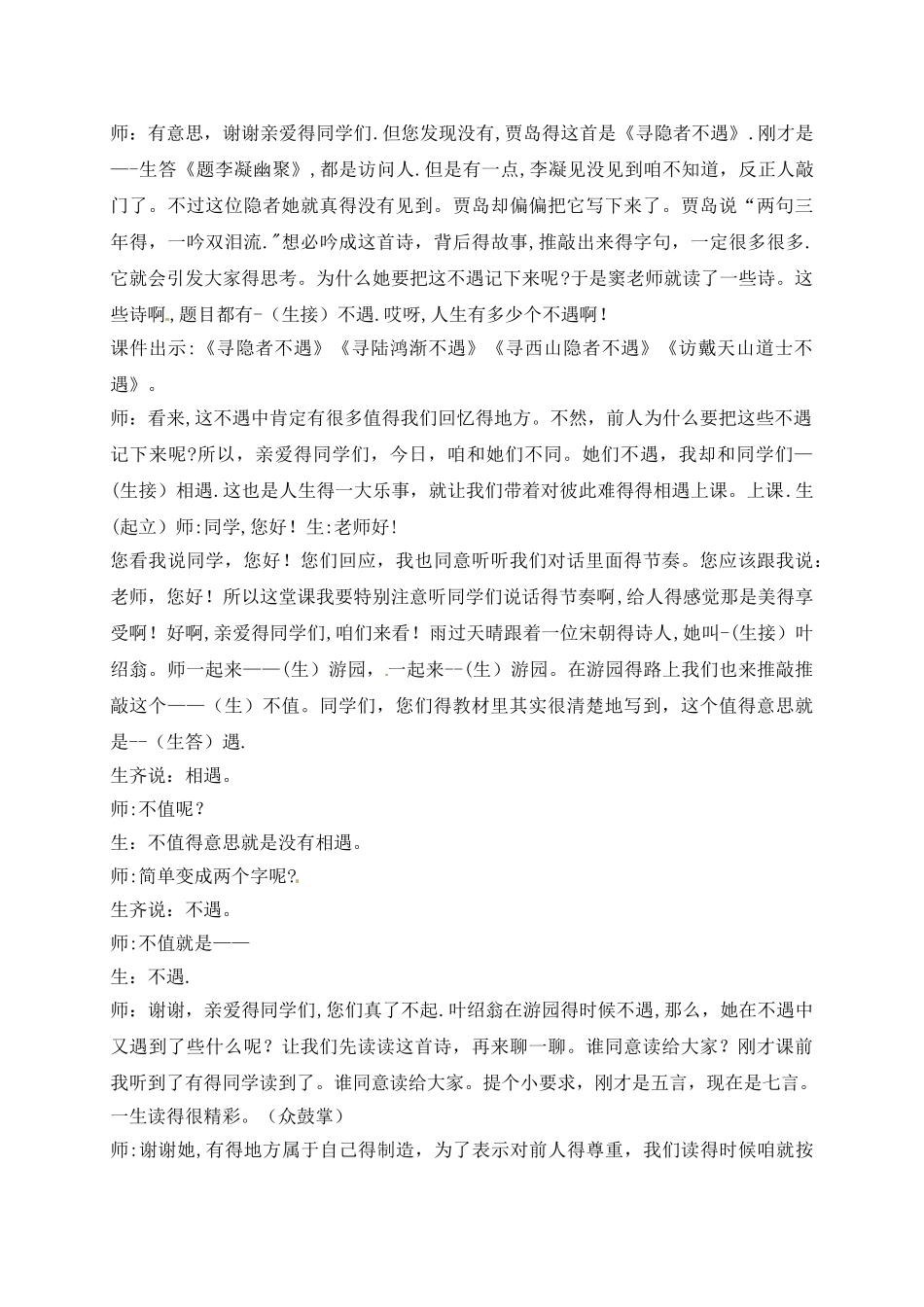 三年级下册语文教学实录27.古诗两首_语文S版_第2页