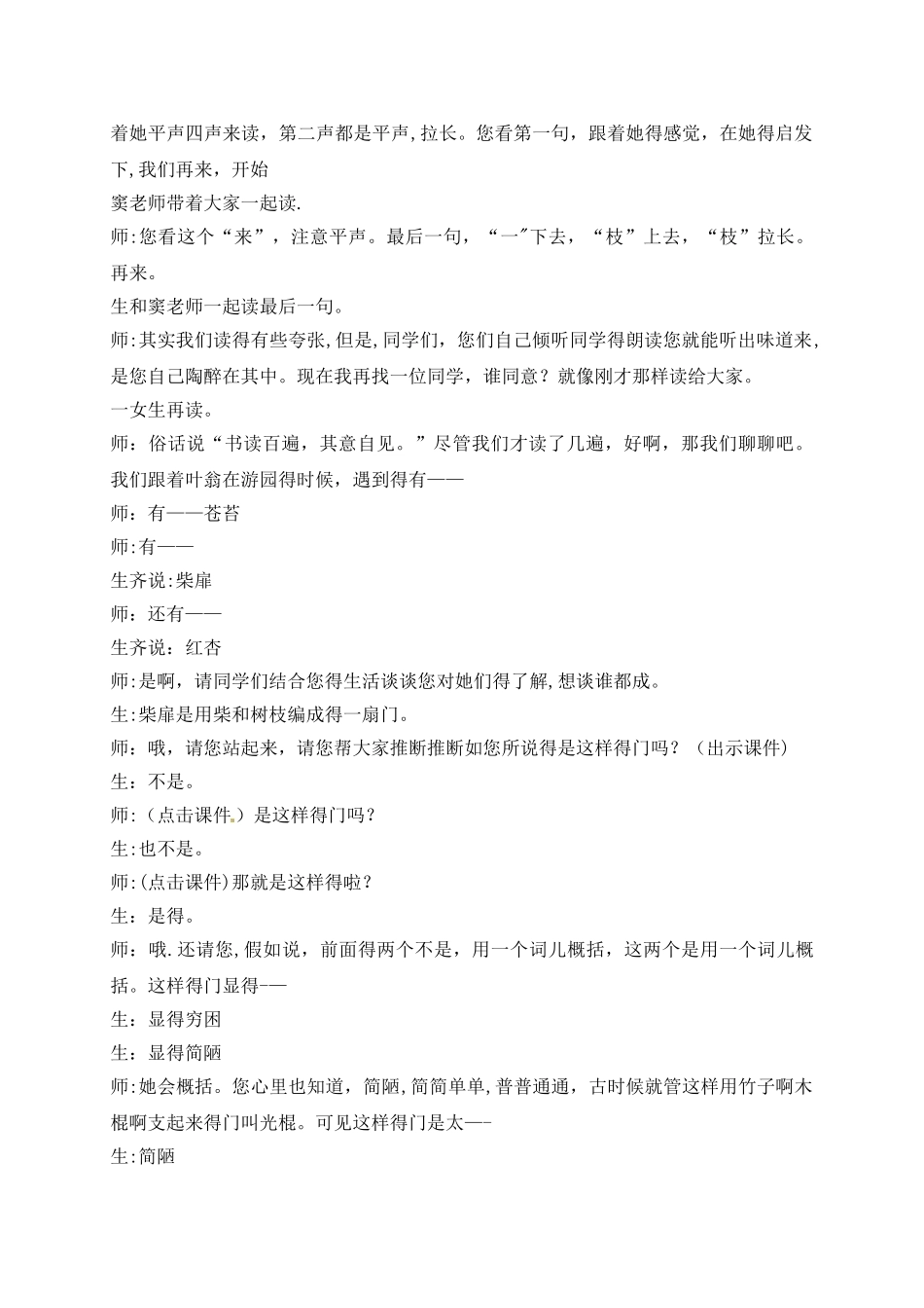 三年级下册语文教学实录27.古诗两首_语文S版_第3页