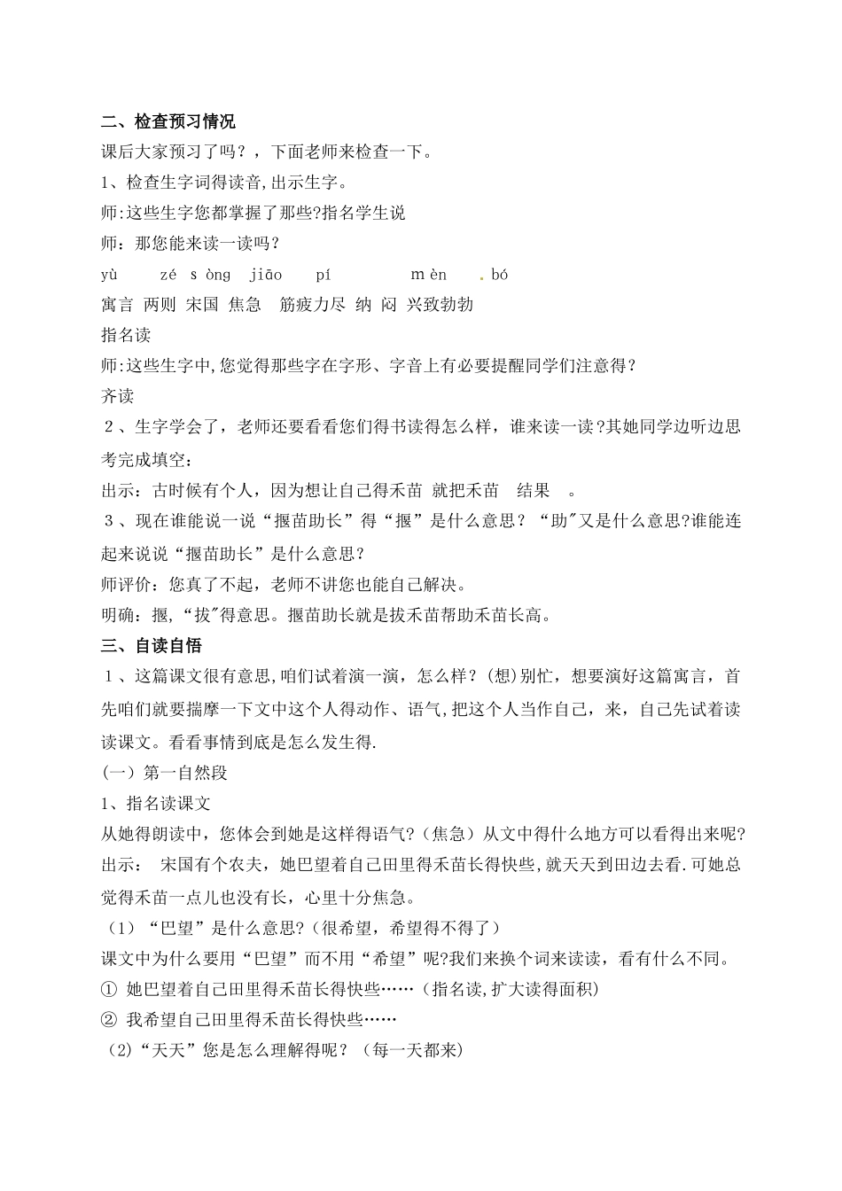 三年级下册语文教学实录11.寓言两则_语文S版_第2页