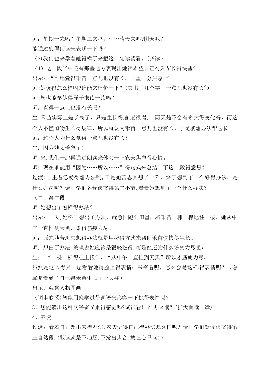 三年级下册语文教学实录11.寓言两则_语文S版_第3页