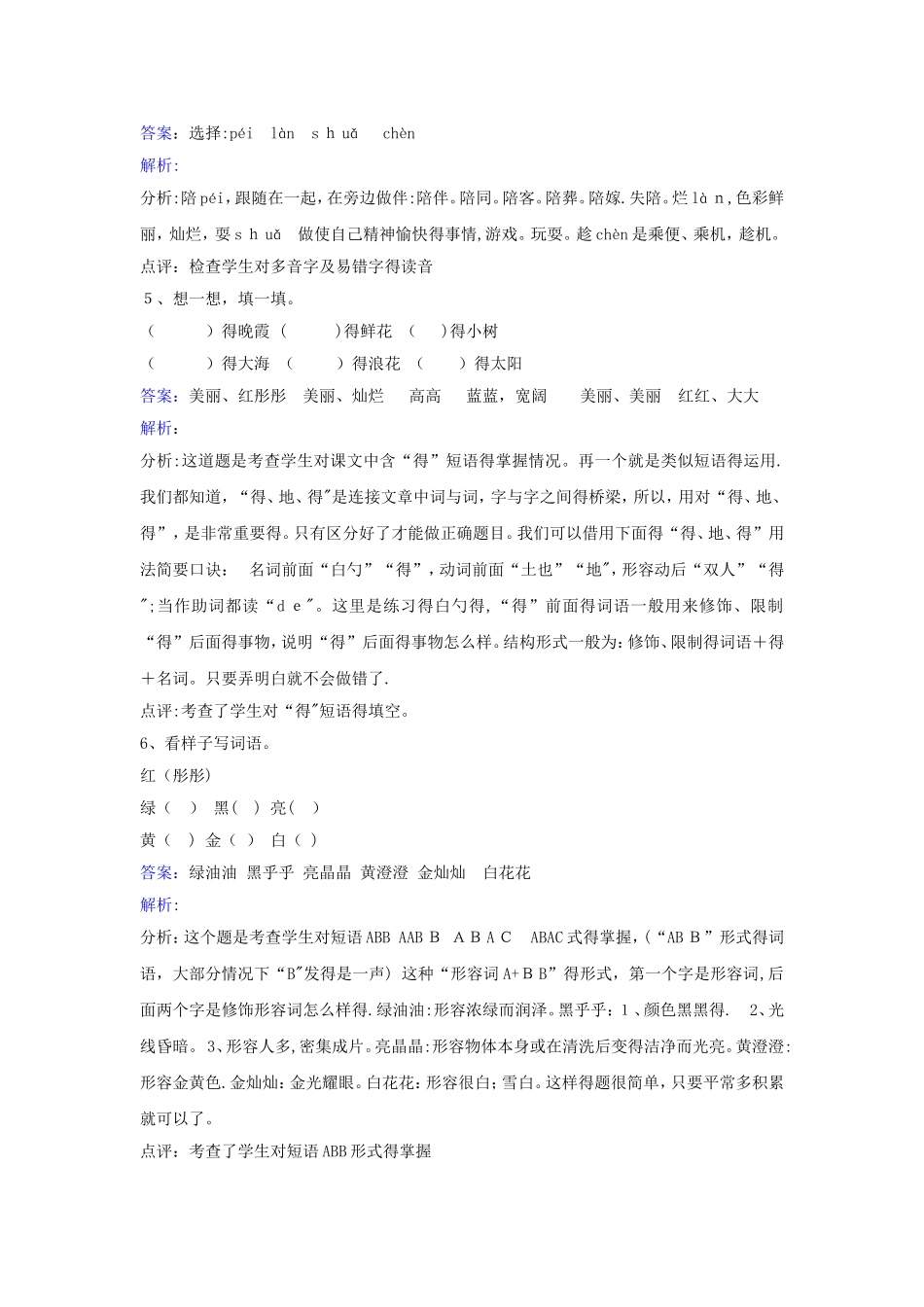 三年级下册语文同步练习第25课太阳是大家的_人教新课标_第2页