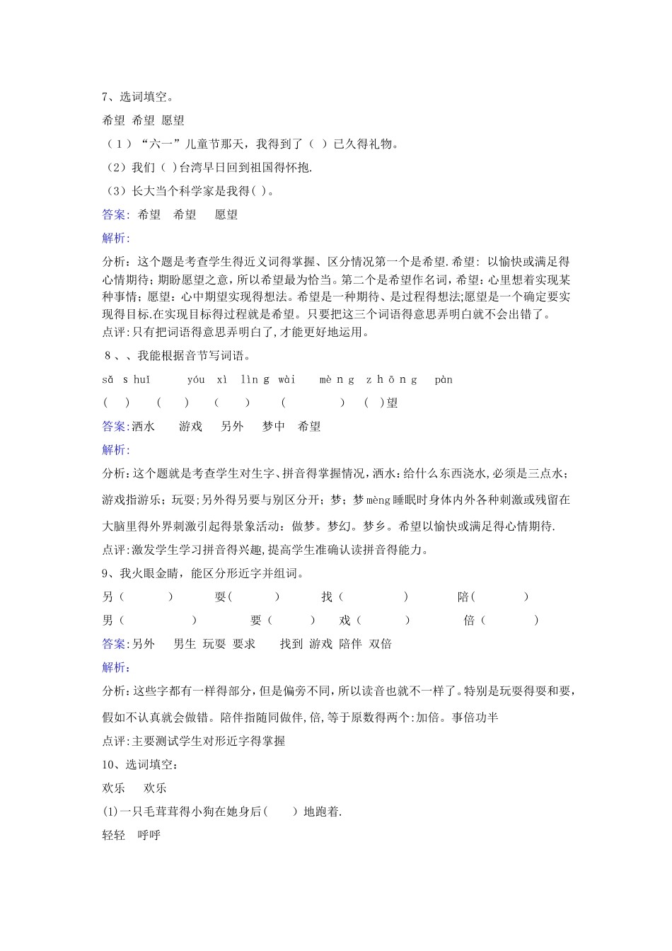 三年级下册语文同步练习第25课太阳是大家的_人教新课标_第3页