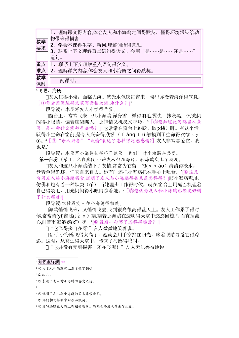 三年级下册语文教案6飞吧，海鸥_语文S版_第1页