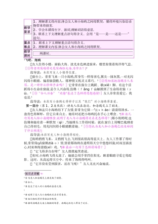 三年级下册语文教案6飞吧，海鸥_语文S版