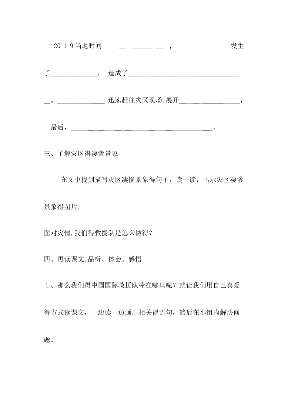 三年级下册语文教案中国国际救援队真棒_人教新课标_第3页