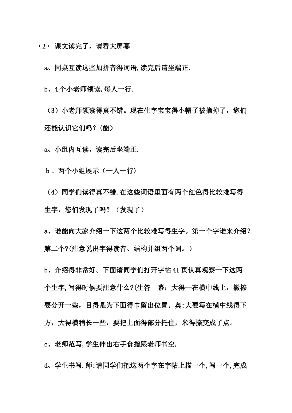 三年级下册语文教案月球之谜_人教新课标_第3页