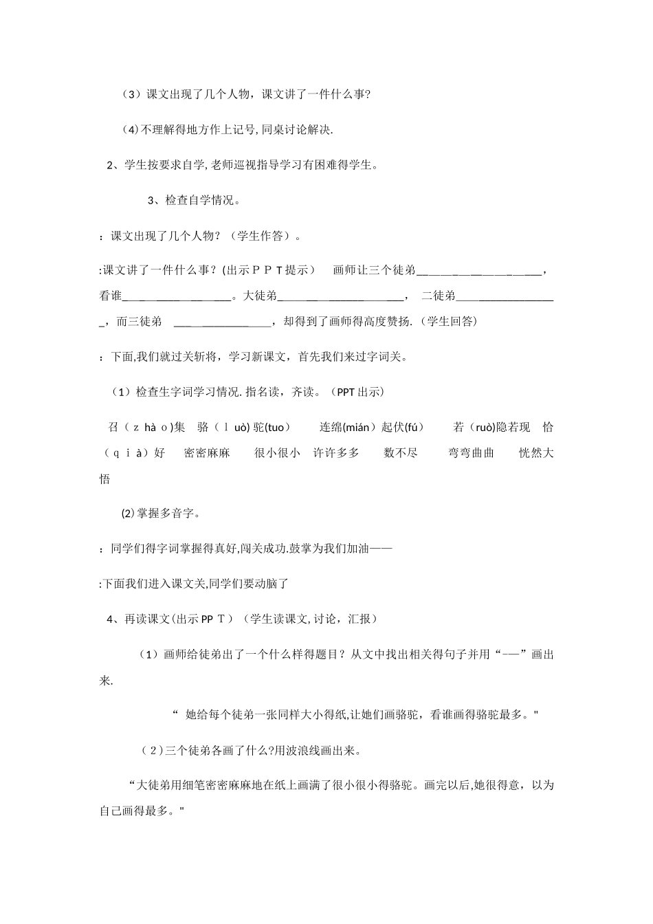 三年级下册语文教案想别人没想到的_人教新课标_第2页