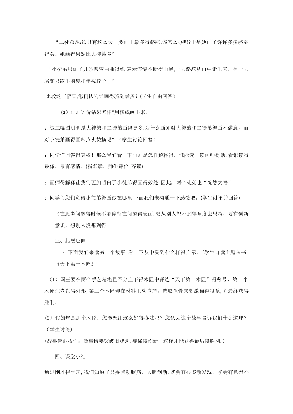 三年级下册语文教案想别人没想到的_人教新课标_第3页