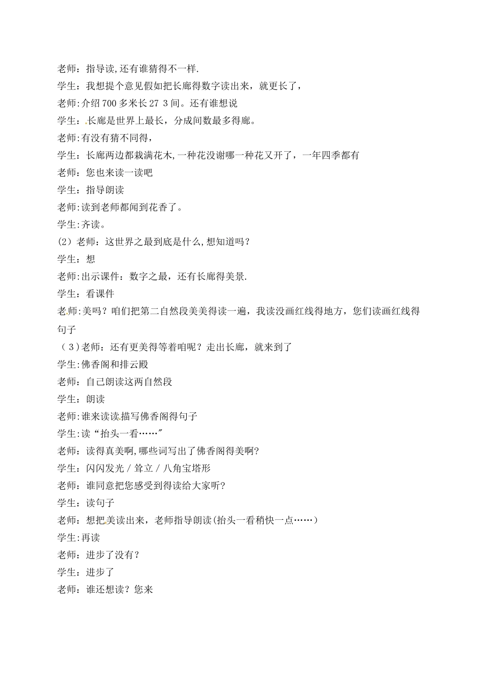 三年级下册语文教学实录22.颐和园_鲁教版_第3页