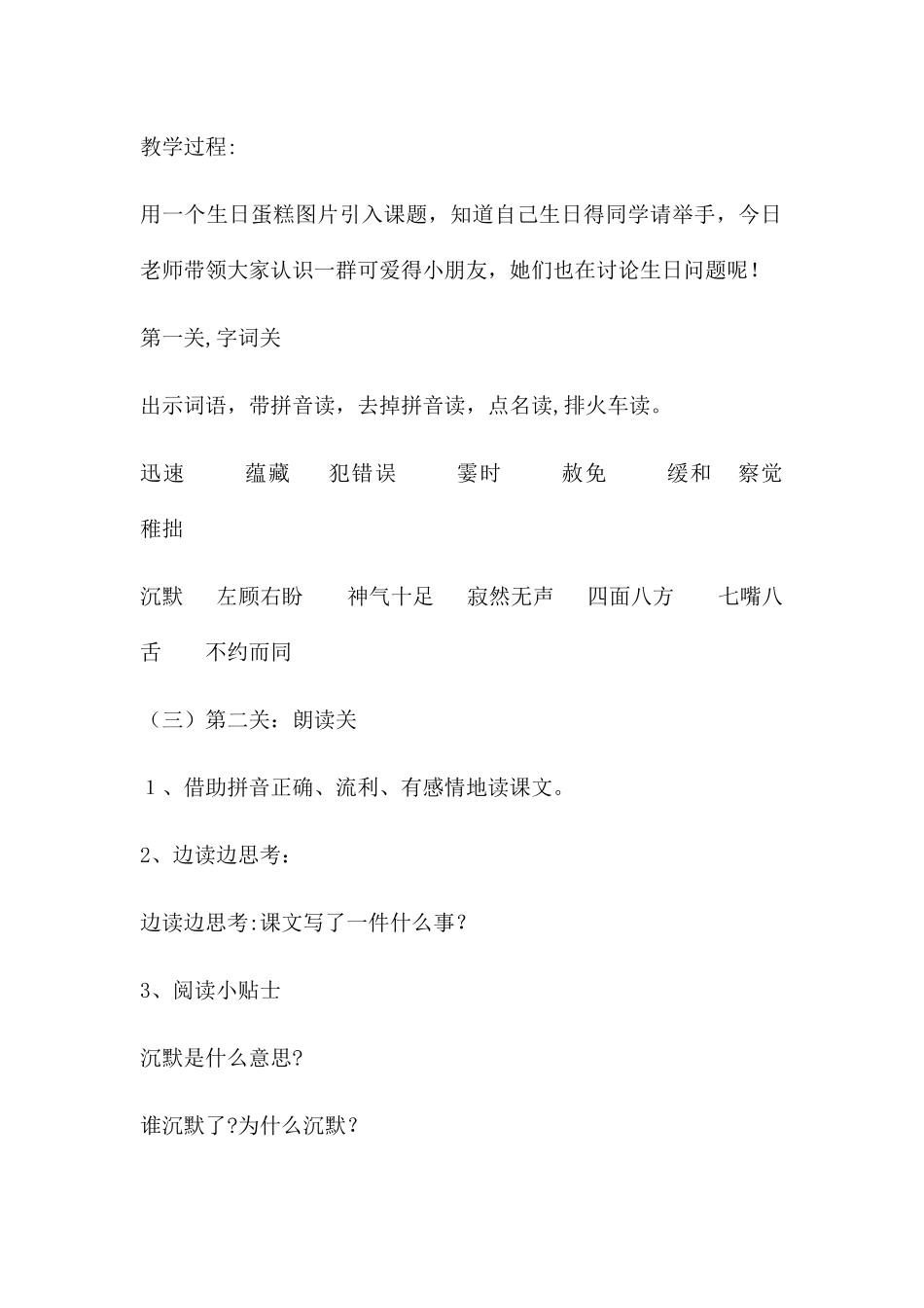 三年级下册语文教案可贵的沉默 _人教新课标_第2页