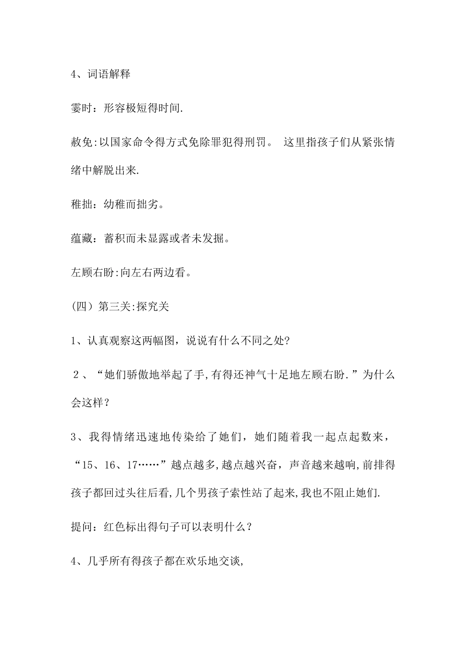三年级下册语文教案可贵的沉默 _人教新课标_第3页