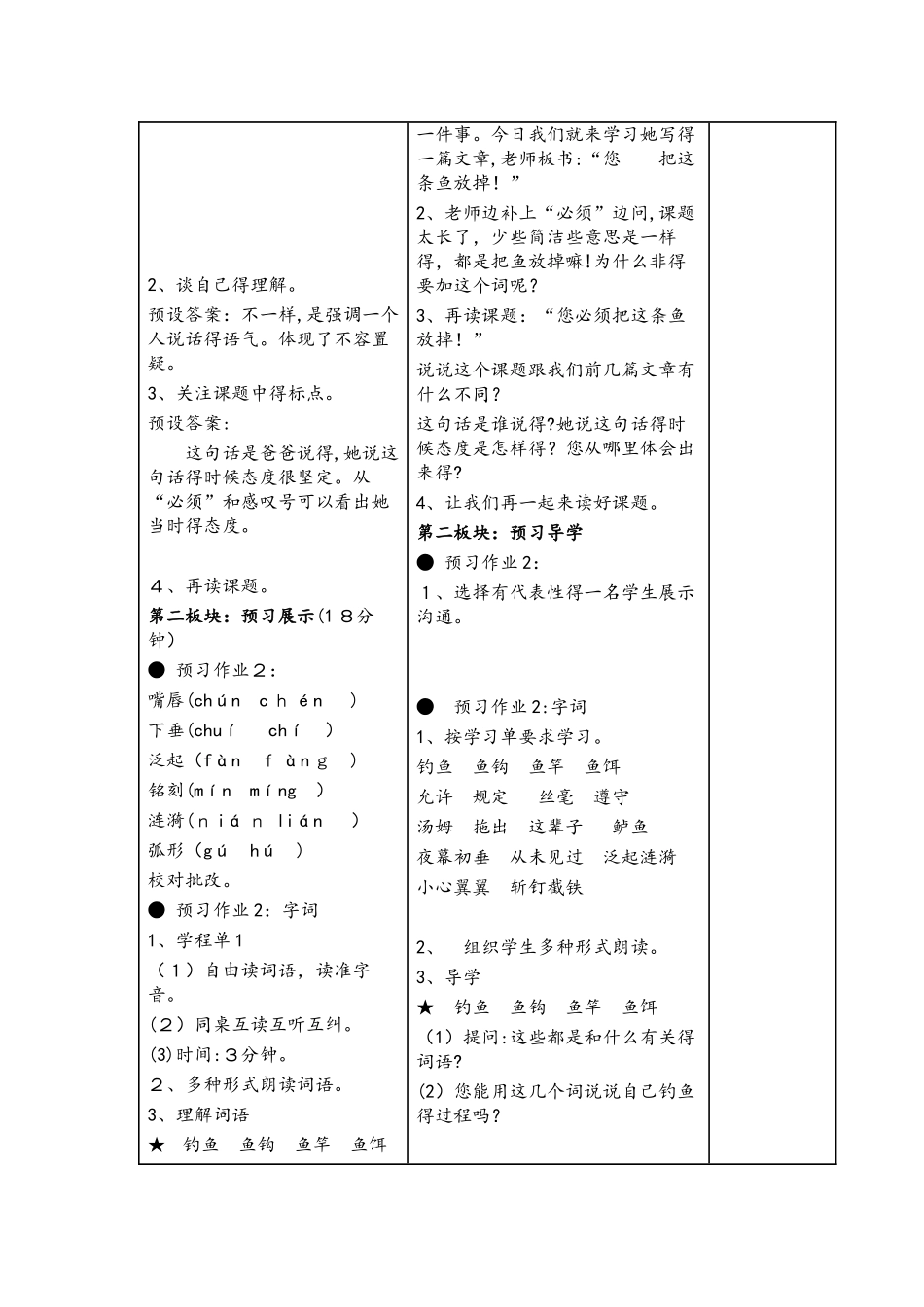 三年级下册语文教案  6.17“你必须把这条鱼放掉!” 第1课时 苏教版_第2页