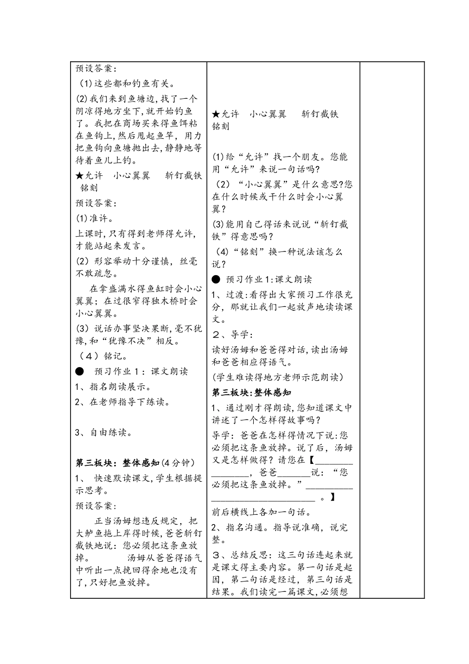 三年级下册语文教案  6.17“你必须把这条鱼放掉!” 第1课时 苏教版_第3页